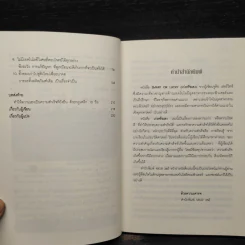 Smart or Lucky เก่งหรือเฮง - Judith Hurwitz รูปที่ 6