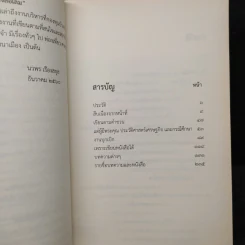 น้ำหมึกหลากสี - นวพร เรืองสกุล รูปที่ 6