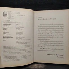 จับเข่าเล่ามะเร็ง - นายแพทย์วีรวุฒิ อิ่มสำราญ รูปที่ 5
