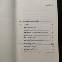 Cashflow Quadrant พ่อรวยสอนลูก #2 เงินสี่ด้าน - Robert T. Kiyosaki รูปที่ 9
