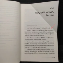 Cashflow Quadrant พ่อรวยสอนลูก #2 เงินสี่ด้าน - Robert T. Kiyosaki รูปที่ 8