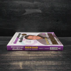 Cashflow Quadrant พ่อรวยสอนลูก #2 เงินสี่ด้าน - Robert T. Kiyosaki รูปที่ 3