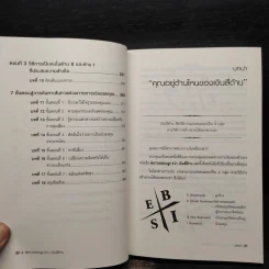 Cashflow Quadrant พ่อรวยสอนลูก #2 เงินสี่ด้าน - Robert T. Kiyosaki รูปที่ 10