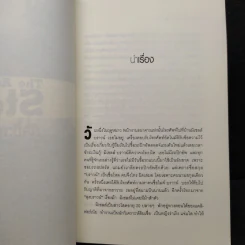 ศิลปะการต้มตุ๋น The Art of the Steal - Frank W. Abagnale - โรจนา นาเจริญ รูปที่ 6