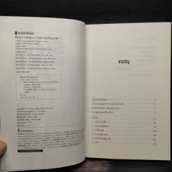 ศิลปะการต้มตุ๋น The Art of the Steal - Frank W. Abagnale - โรจนา นาเจริญ รูปที่ 5