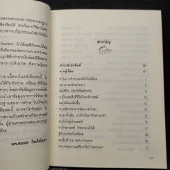 รักษามะเร็งนอกตำรา - นายแพทย์สมยศ กิตติมั่นคง รูปที่ 6