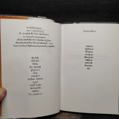 อริยศาสตร์ คู่มือการเข้าอริยะภูมิ - อัคร ศุภเศรษฐ์ รูปที่ 5