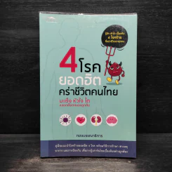 4 โรคยอดฮิตคร่าชีวิตคนไทย มะเร็ง-หัวใจ-ไต-หลอดเลือดสมองอุดตัน รูปที่ 1