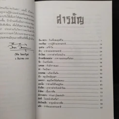 อาหารสมุนไพรในทัศนะจีน-ตะวันตก - วิทิต วัณนาวิบูล รูปที่ 6