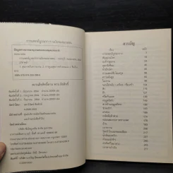 การแพทย์บูรณาการ ฉบับหมอมวลชน รูปที่ 5