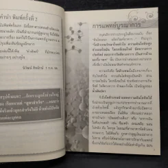 การแพทย์บูรณาการ ฉบับหมอมวลชน รูปที่ 6