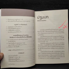 เพราะชีวิตดีได้กว่าที่เป็น Atomic Habits - James Clear รูปที่ 7
