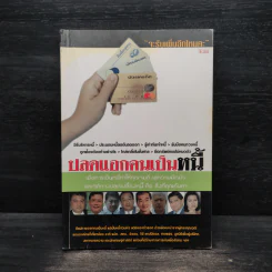 ปลดแอกคนเป็นหนี้