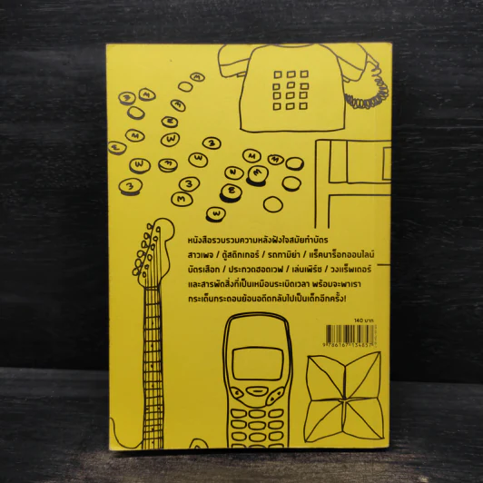 Old School หนังสือเล่มนี้มีระเบิด - ณัฐชนน มหาอิทธิดล รูปที่ 2