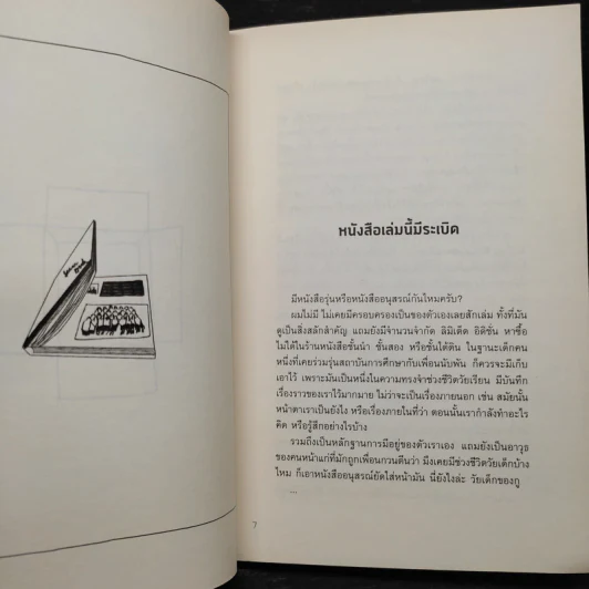 Old School หนังสือเล่มนี้มีระเบิด - ณัฐชนน มหาอิทธิดล รูปที่ 6