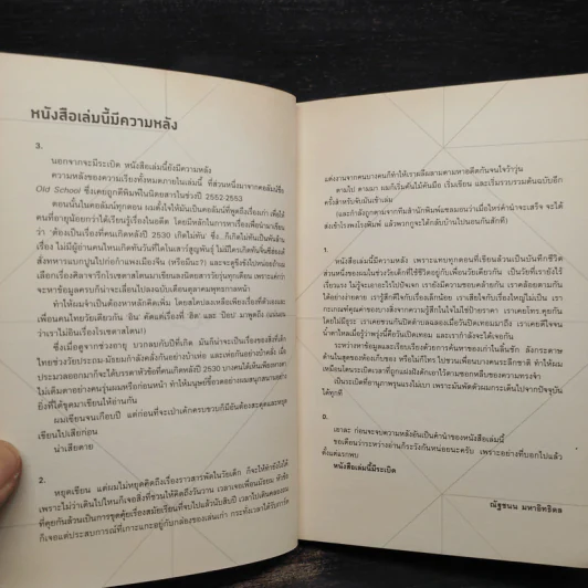 Old School หนังสือเล่มนี้มีระเบิด - ณัฐชนน มหาอิทธิดล รูปที่ 5