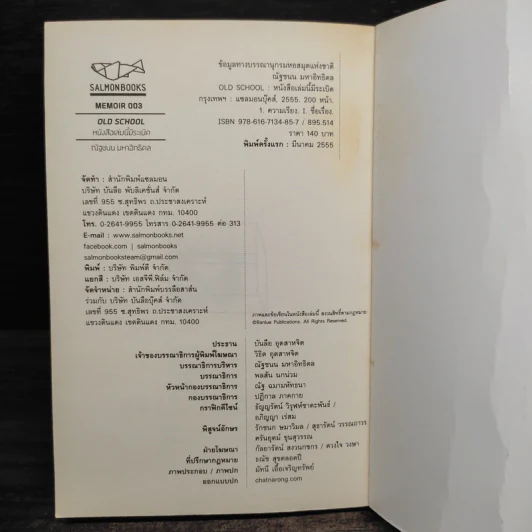 Old School หนังสือเล่มนี้มีระเบิด - ณัฐชนน มหาอิทธิดล รูปที่ 7