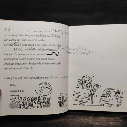 สมัยนั้นอะไรอยู่ - ส.ร.ว. รูปที่ 6