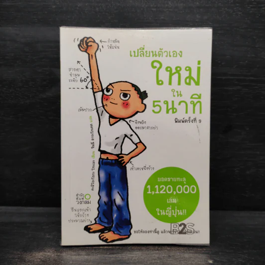 เปลี่ยนตัวเองใหม่ใน 5 นาที - คะมิโอะโอกะ โทะเมะ รูปที่ 1