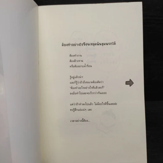 เปลี่ยนตัวเองใหม่ใน 5 นาที - คะมิโอะโอกะ โทะเมะ รูปที่ 5