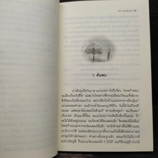 ต้นส้มแสนรัก - โจเซ่ วาสคอนเซลอส รูปที่ 7