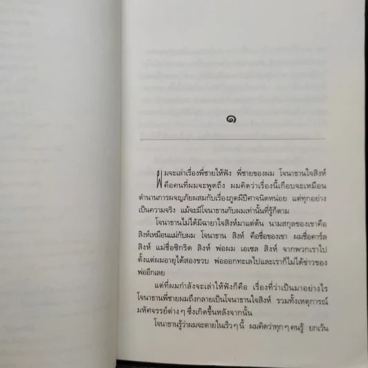 สองพี่น้องผู้กล้าหาญ - แอสตริด ลินด์เกรน รูปที่ 6