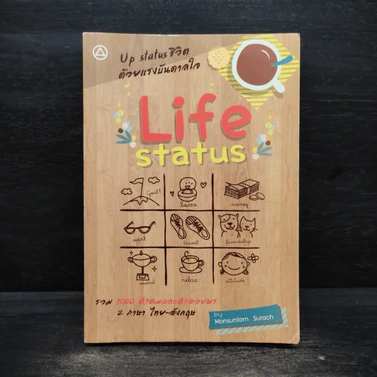 Life Status - Monsuntorn รูปที่ 1