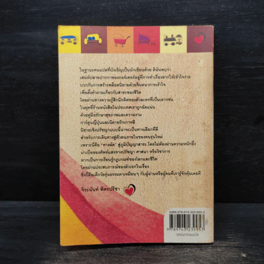 ส้มสื่อรัก The Orange Girl - โยสไตน์ กอร์เดอร์ รูปที่ 2