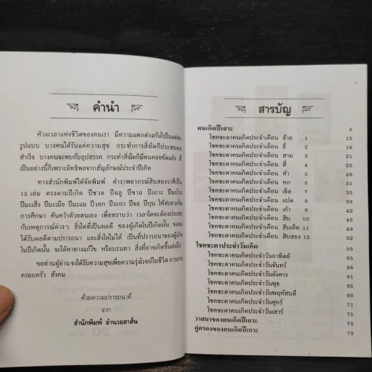 ตำราพยากรณ์สิบสองราศี ปีเถาะ รูปที่ 5