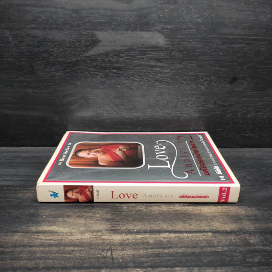Love Analysis มหัศจรรย์แห่งรัก Vol.2 - ว.วชิรเมธี รูปที่ 3