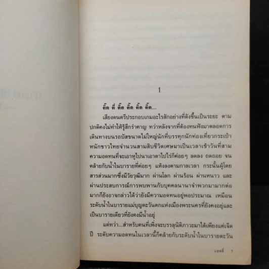 นาคิดาชาตรูป - แอลลี่ รูปที่ 6