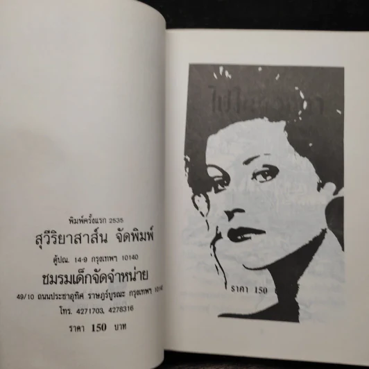 ไฟในดวงตา - โบตั๋น รูปที่ 5