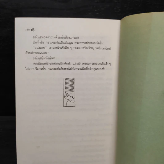 ไฟ - ประภัสสร เสวิกุล รูปที่ 7