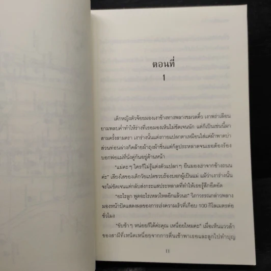 พรหมลิขิต - รอมแพง รูปที่ 6