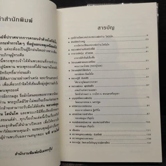 บารมีธรรมกับพลังคุณไสย - นที ลานโพธิ์ รูปที่ 6