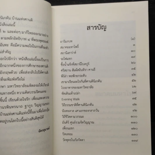 วิถีธรรมชาติที่ศานตินิเกตัน - ฉัตรสุมาลย์ รูปที่ 6