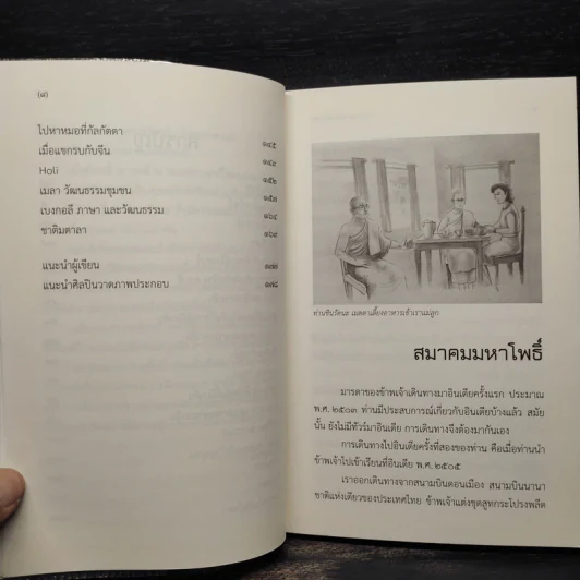 วิถีธรรมชาติที่ศานตินิเกตัน - ฉัตรสุมาลย์ รูปที่ 7