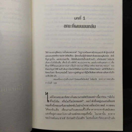 ใครว่าโลกกลม (release 3.0) - Thomas L. Friedman รูปที่ 7