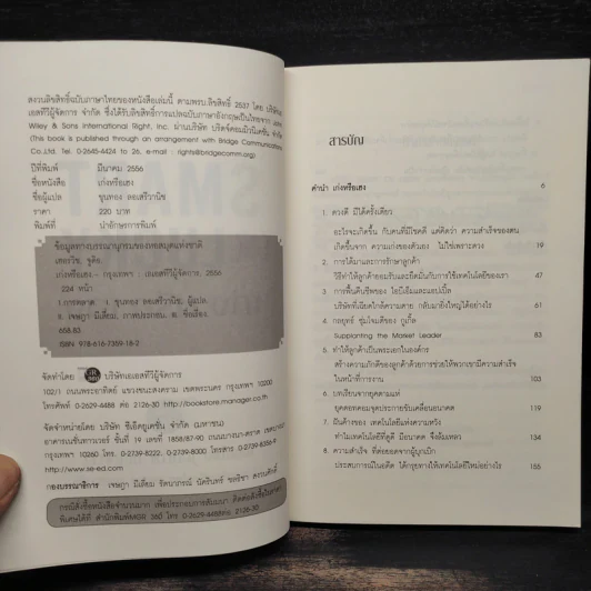 Smart or Lucky เก่งหรือเฮง - Judith Hurwitz รูปที่ 5