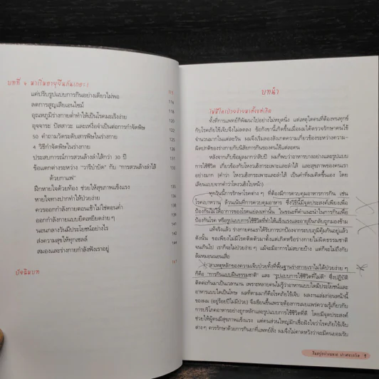 กินอยู่อย่างฉลาด ปราศจากโรค - ฮิโรมิ ชินยะ รูปที่ 7