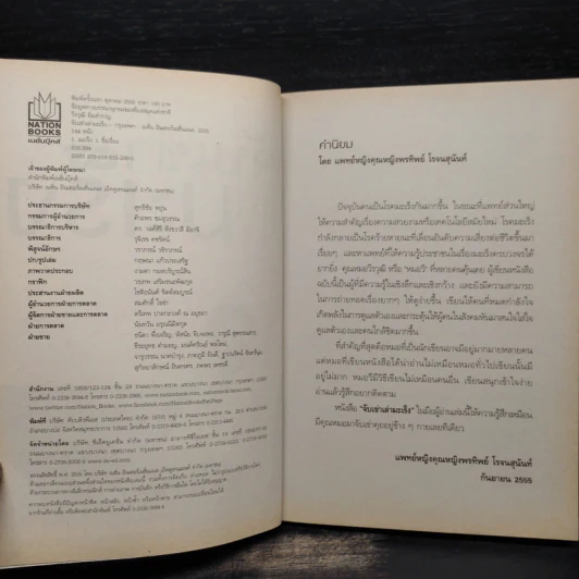 จับเข่าเล่ามะเร็ง - นายแพทย์วีรวุฒิ อิ่มสำราญ รูปที่ 5