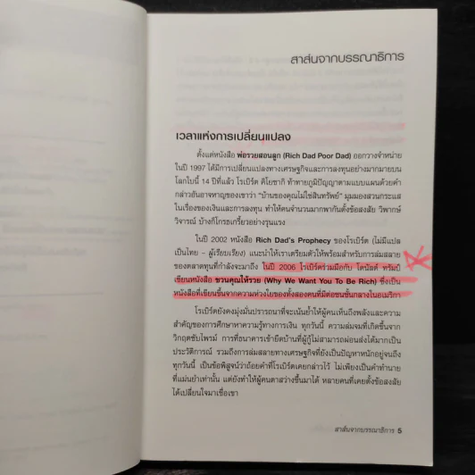 Cashflow Quadrant พ่อรวยสอนลูก #2 เงินสี่ด้าน - Robert T. Kiyosaki รูปที่ 6