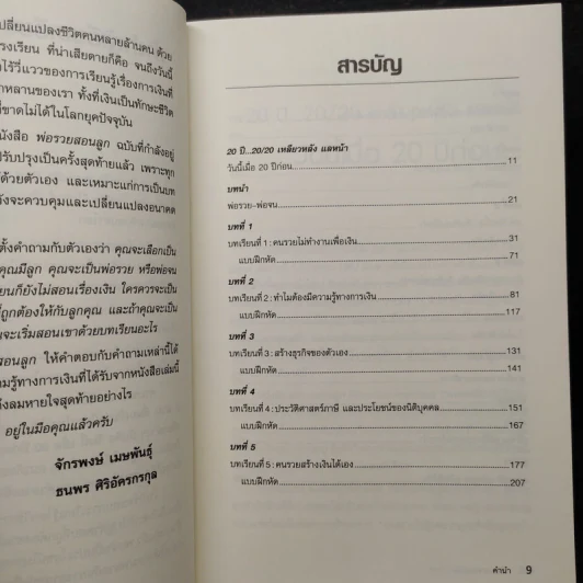 Rich Dad Poor Dad พ่อรวยสอนลูก - Robert T. Kiyosaki รูปที่ 6
