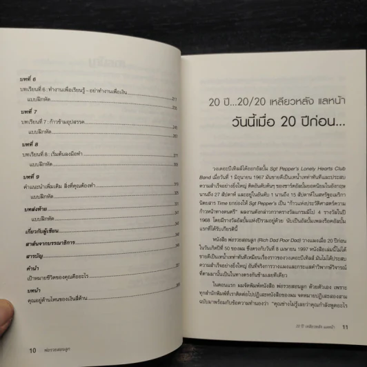 Rich Dad Poor Dad พ่อรวยสอนลูก - Robert T. Kiyosaki รูปที่ 7