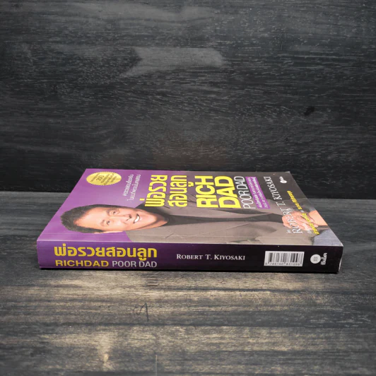 Rich Dad Poor Dad พ่อรวยสอนลูก - Robert T. Kiyosaki รูปที่ 3