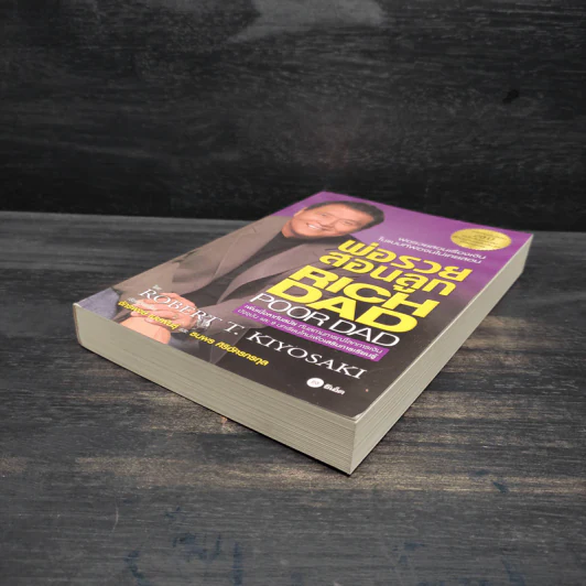 Rich Dad Poor Dad พ่อรวยสอนลูก - Robert T. Kiyosaki รูปที่ 4