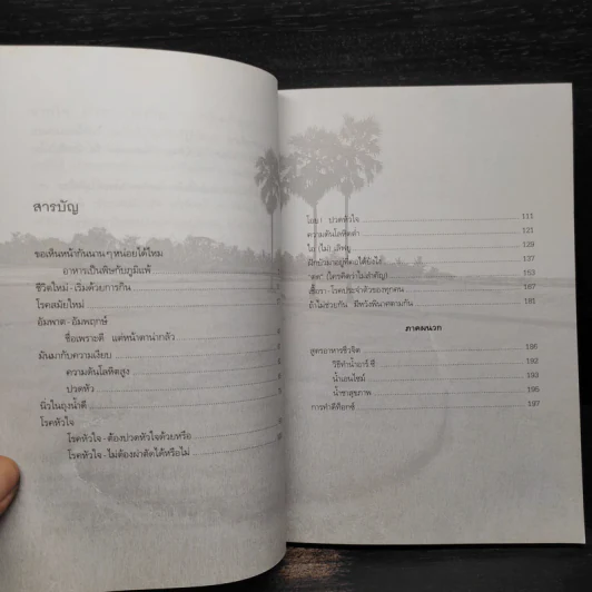 ปั้นชีวิตใหม่ด้วยชีวจิต เล่ม 4 - สาทิส อินทรกำแหง รูปที่ 6