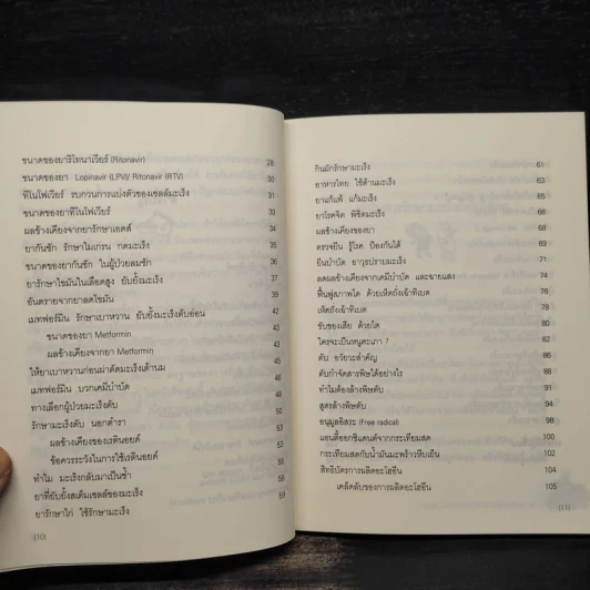 รักษามะเร็งนอกตำรา - นายแพทย์สมยศ กิตติมั่นคง รูปที่ 7