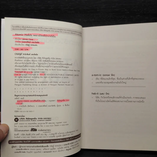 เพราะชีวิตดีได้กว่าที่เป็น Atomic Habits - James Clear รูปที่ 5