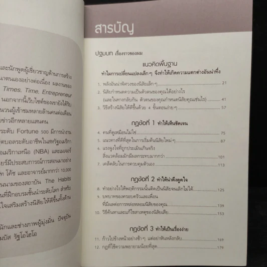 เพราะชีวิตดีได้กว่าที่เป็น Atomic Habits - James Clear รูปที่ 6